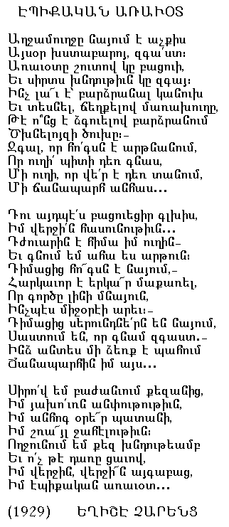 Armenian Poetry Armenian Poems Armenian Literature Yeghishe Charents