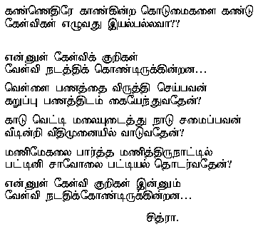 Tamil Kavithai Image