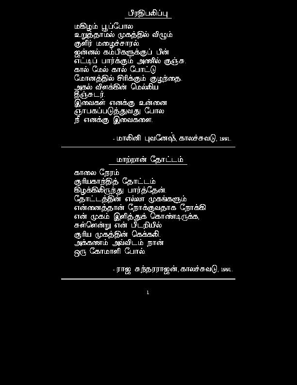 Download Bharathidasan Poems In Tamil Pdf Software